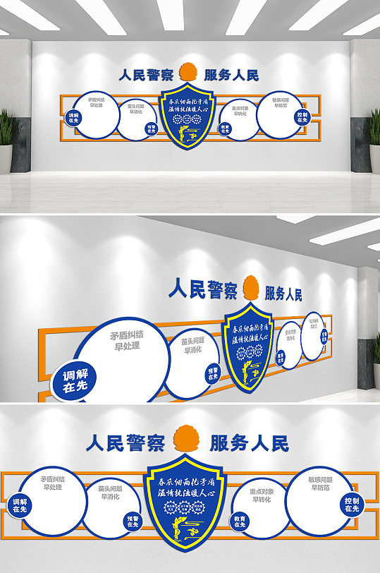 人民警察服務(wù)人民文化墻