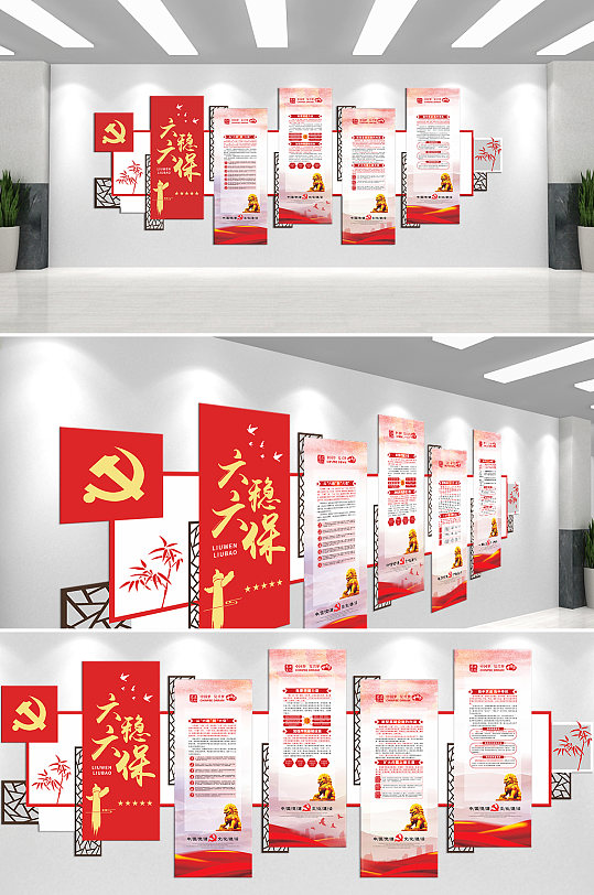 做好六穩(wěn)工作文化墻