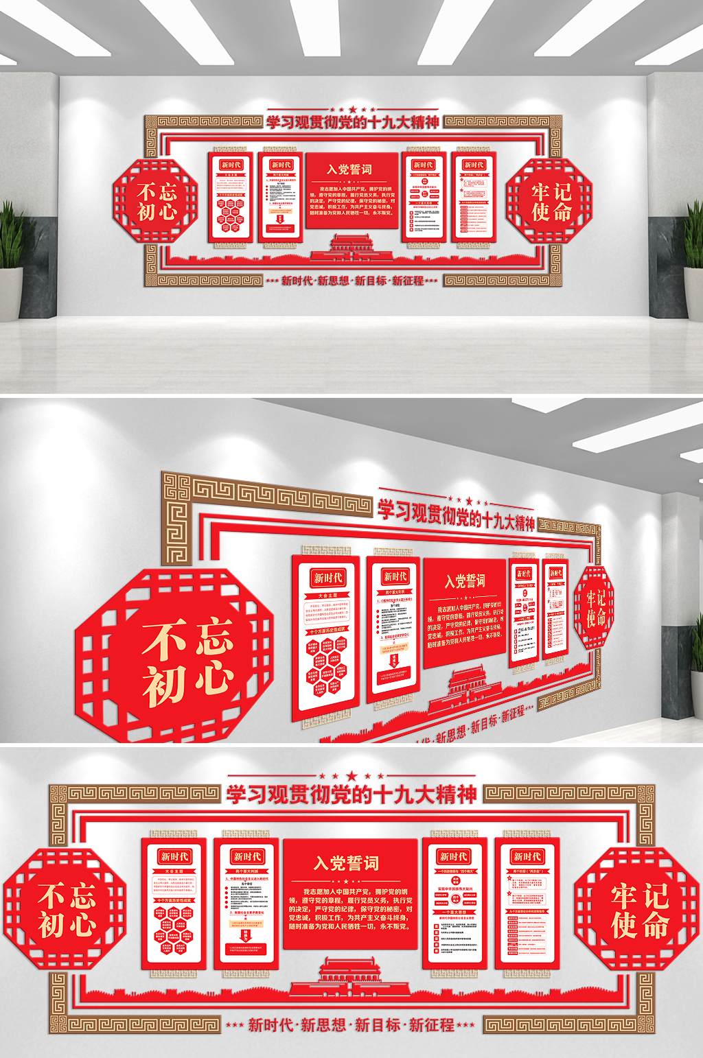 学习贯彻党的十九大精神入党誓词文化墙素材