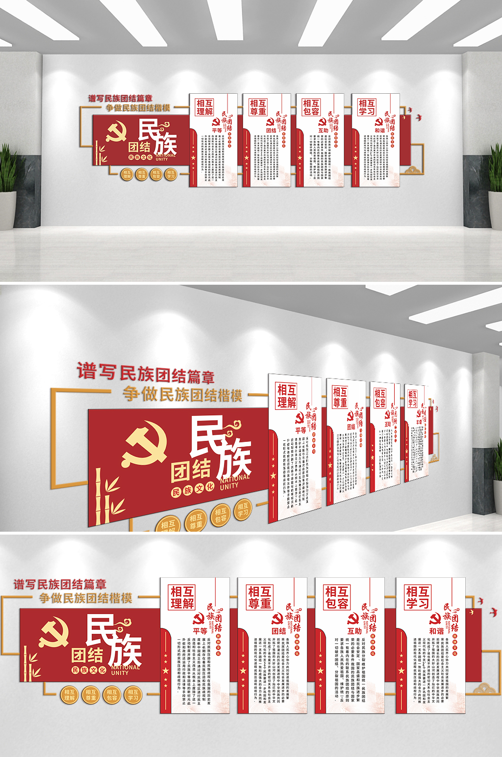 谱写民族团结篇章文化墙素材