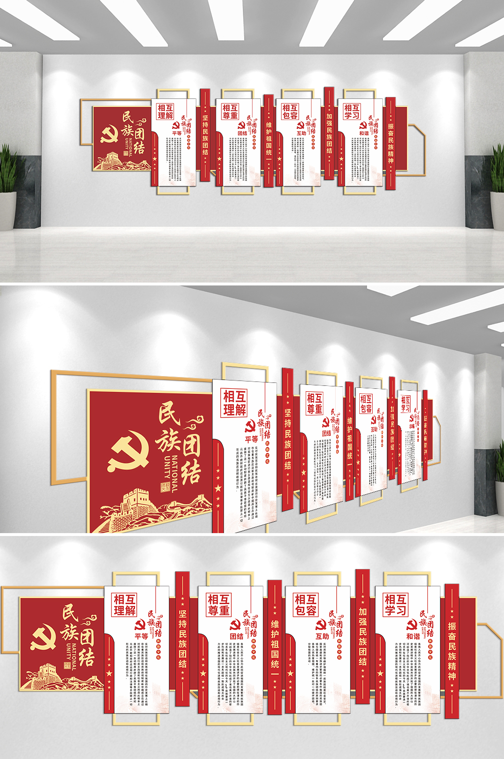 民族团结相互学习文化墙素材