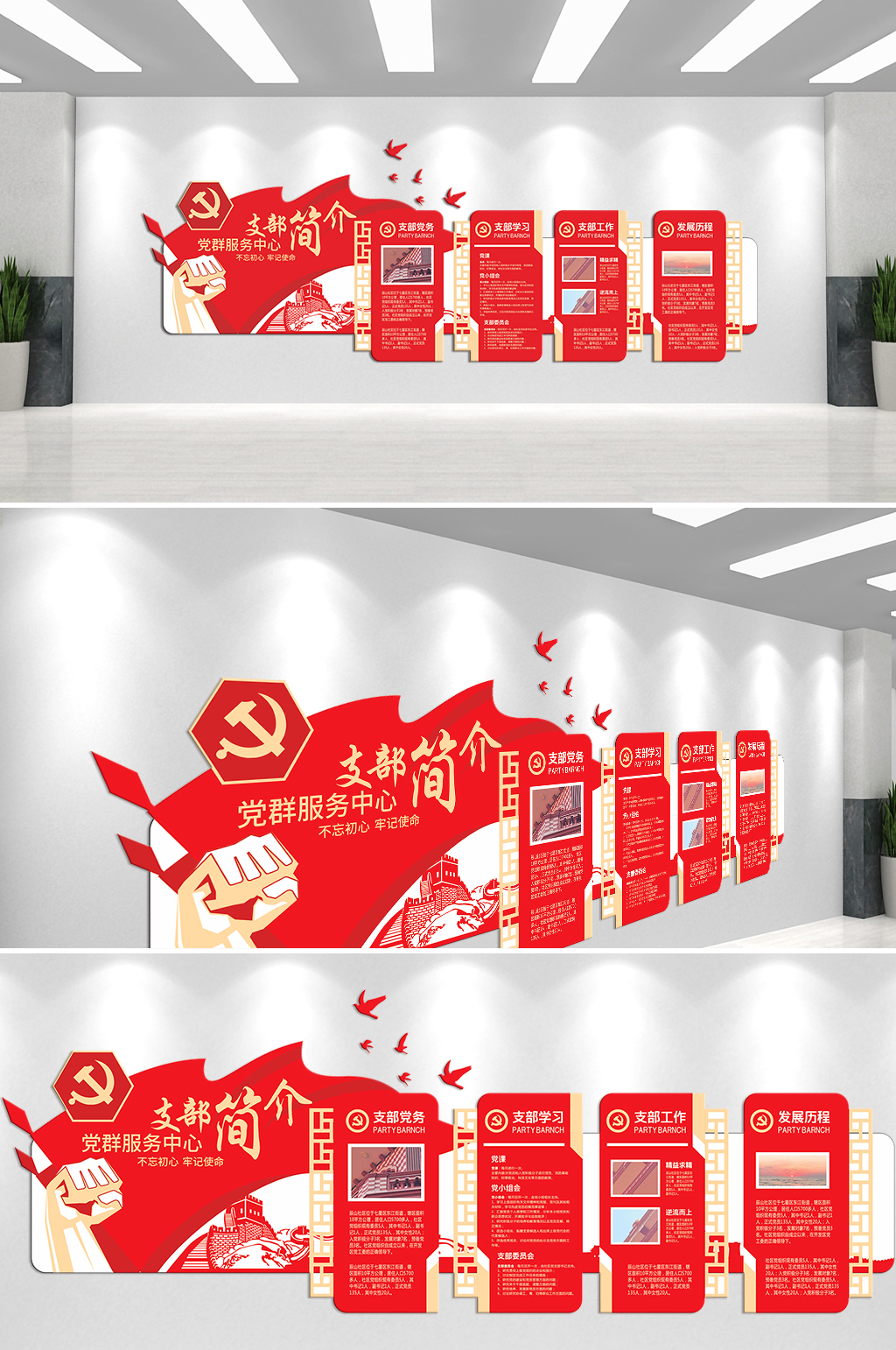 党组织支部简介文化墙素材
