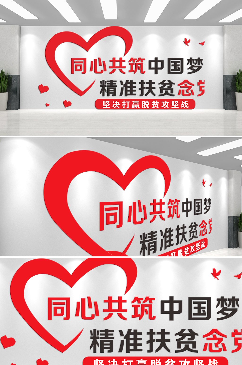 同心共筑中国梦文化墙