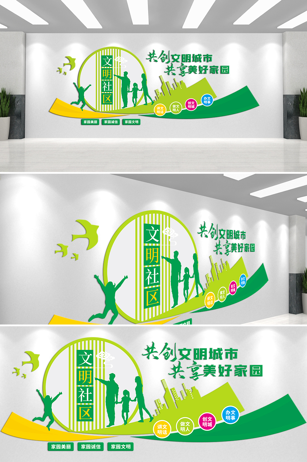 共创文明城市共享美好家园文化墙素材
