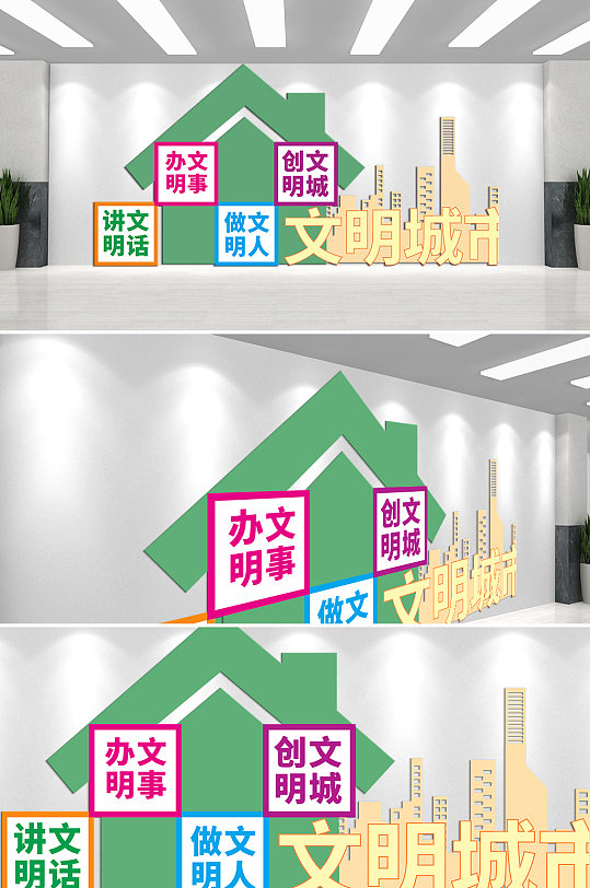 讲文明话文明城市文化墙-众图网