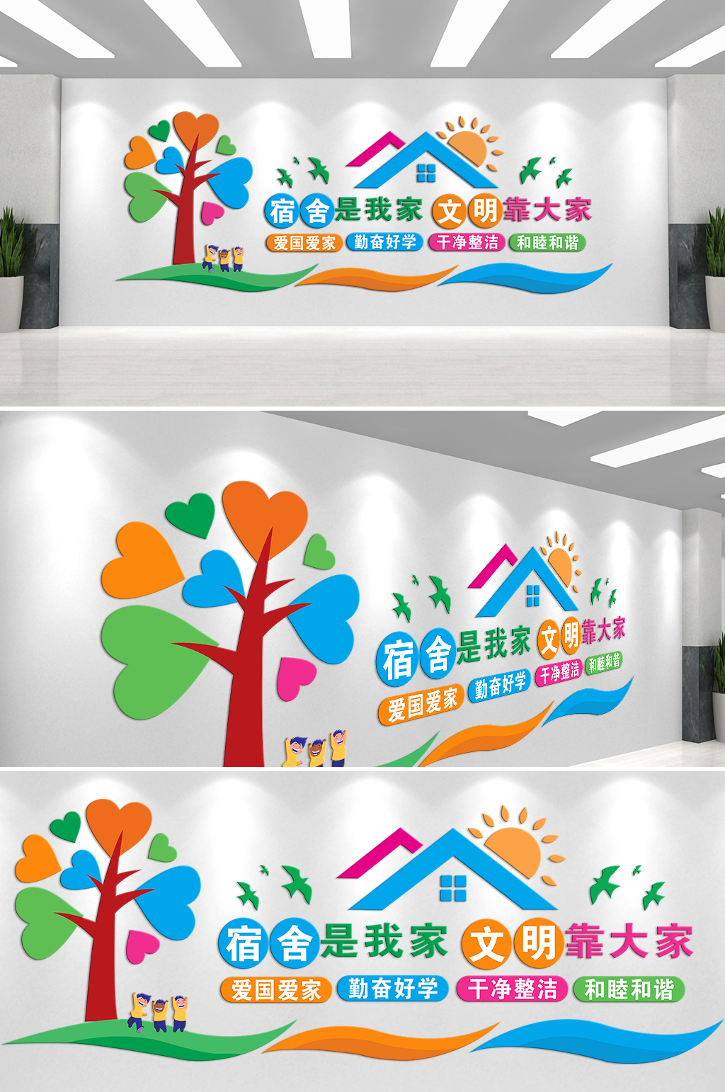 宿舍是我家文明靠大家文化墙素材