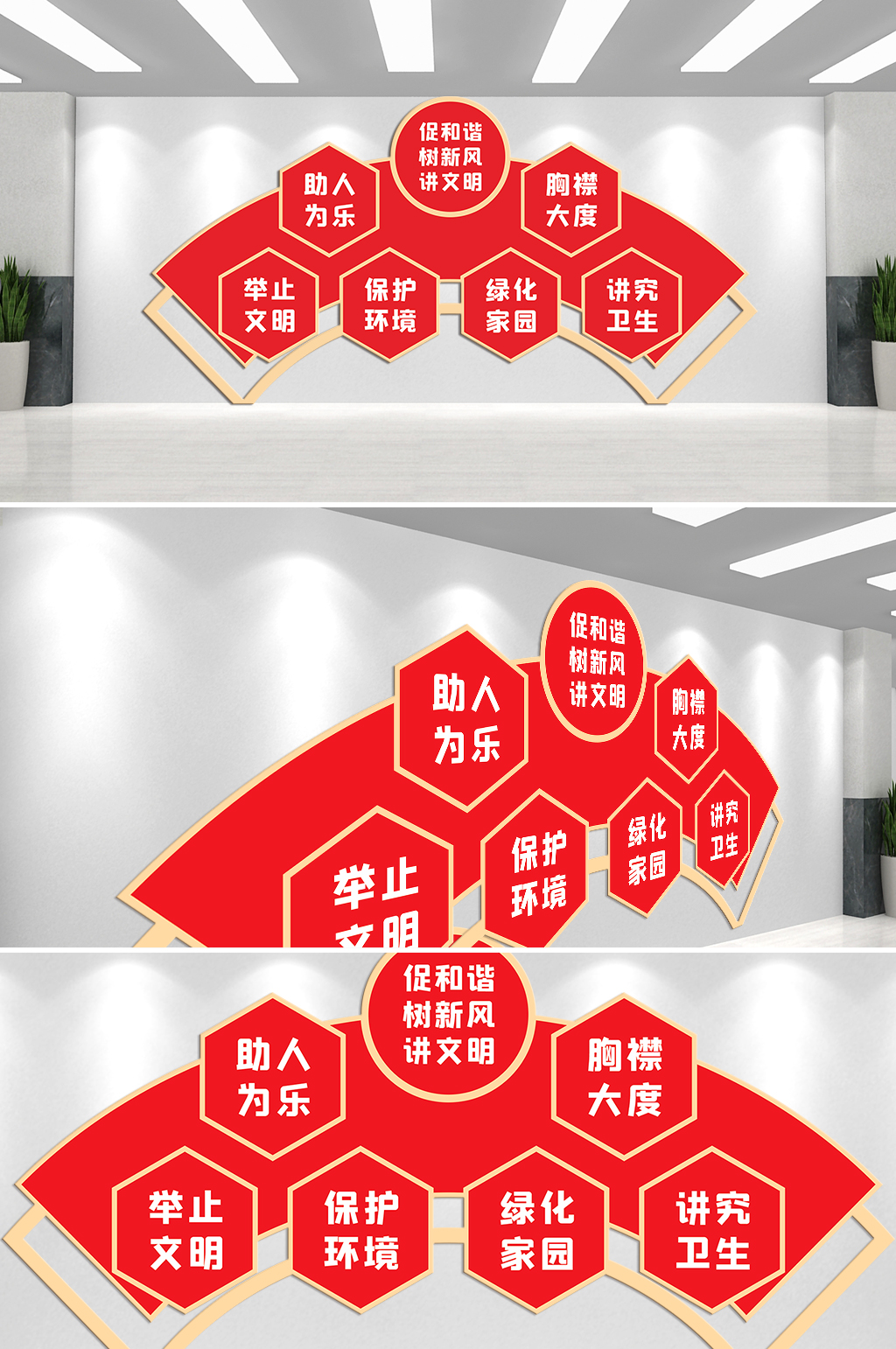 助人为乐举止文明爱护环境文化墙素材
