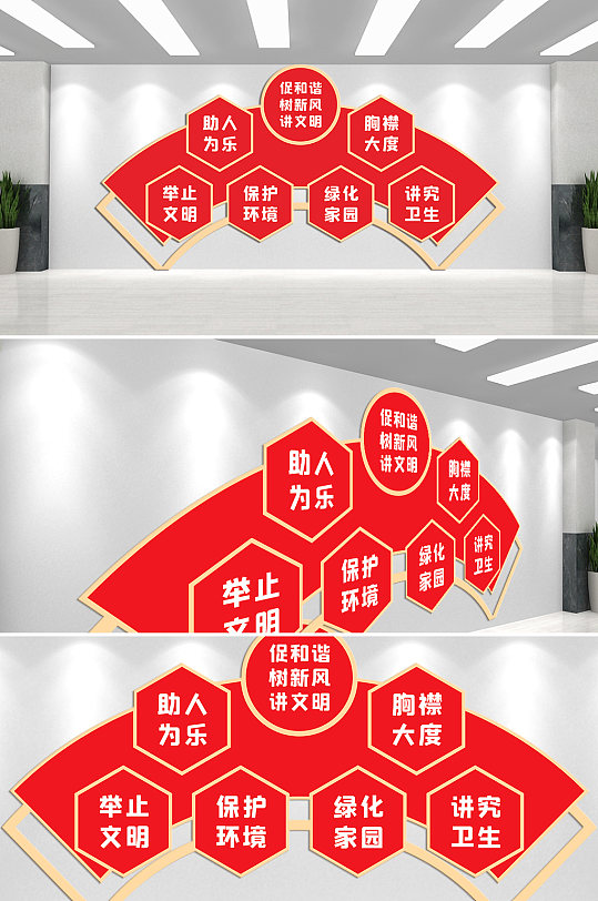 助人为乐举止文明爱护环境文化墙-众图网