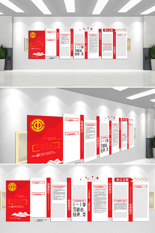 职工之家情系职工真情服务文化墙-众图网