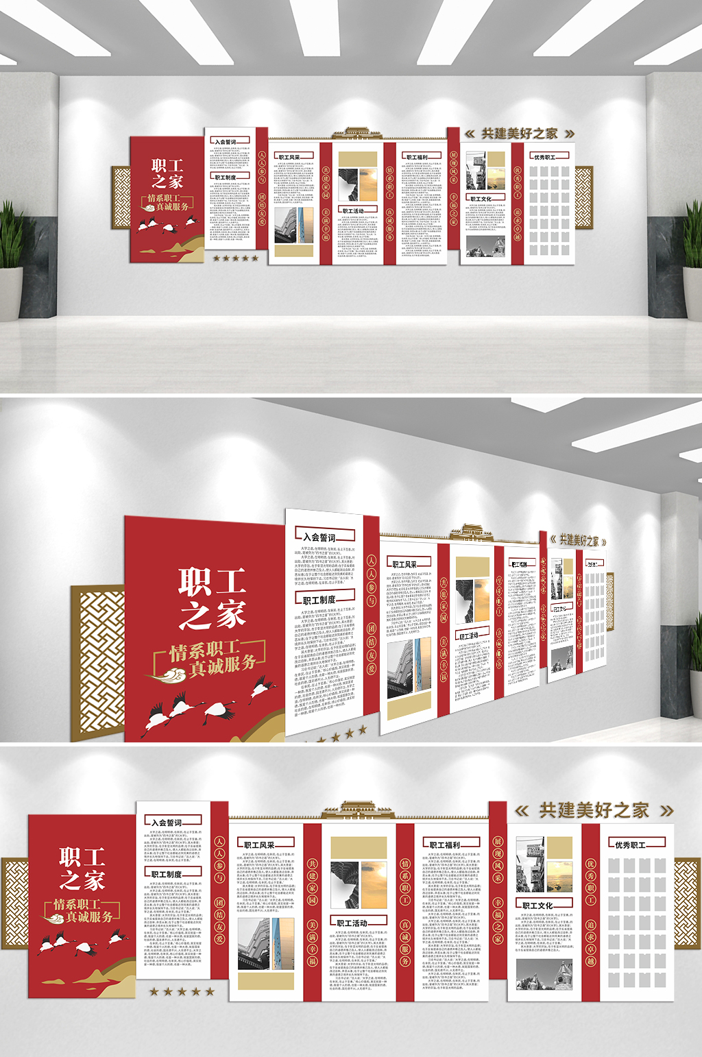 职工之家情系职工真情服务文化墙素材