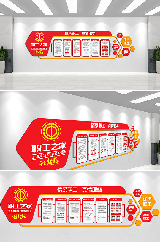 职工之家情系职工真情服务文化墙-众图网