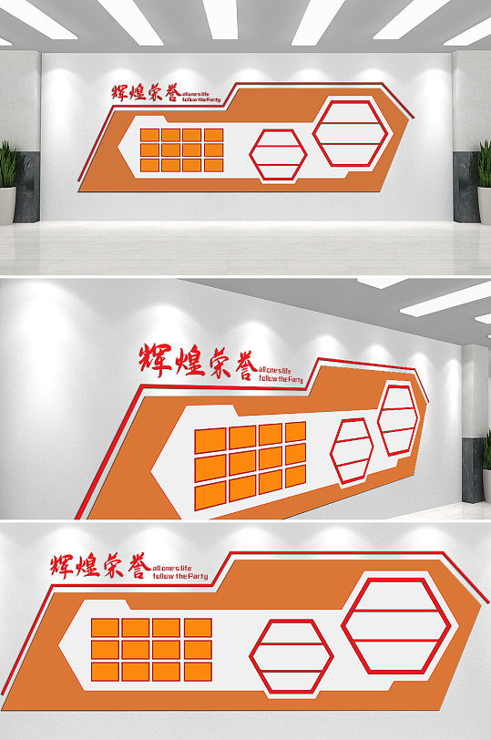 輝煌榮譽墻文化墻