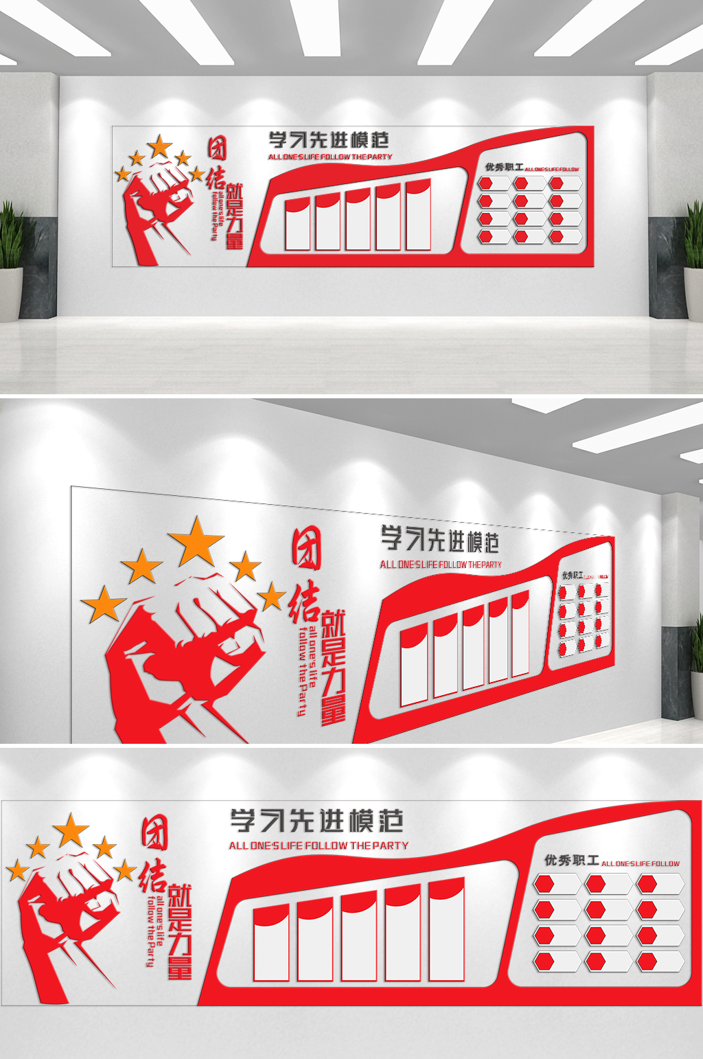 团结就是力量学习先进事迹文化墙素材