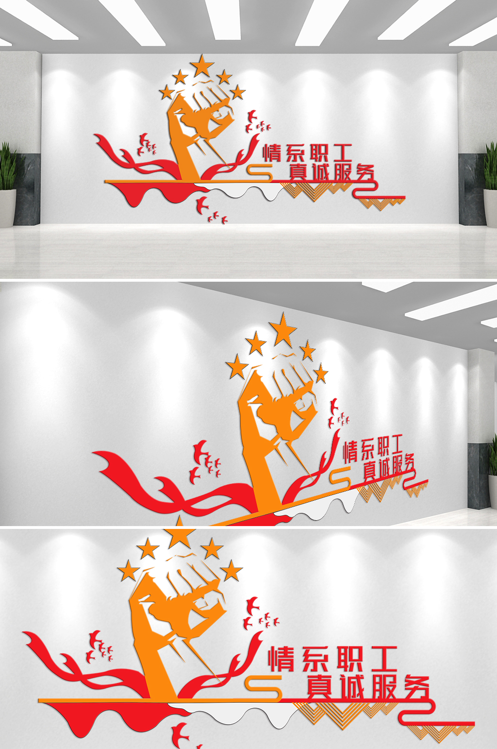 情系职工真情服务文化墙素材
