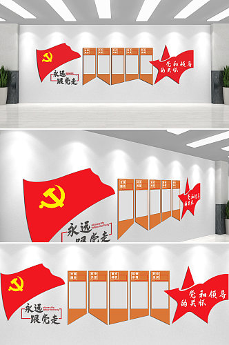 党和领导的关怀永远跟党走共筑中国梦文化墙