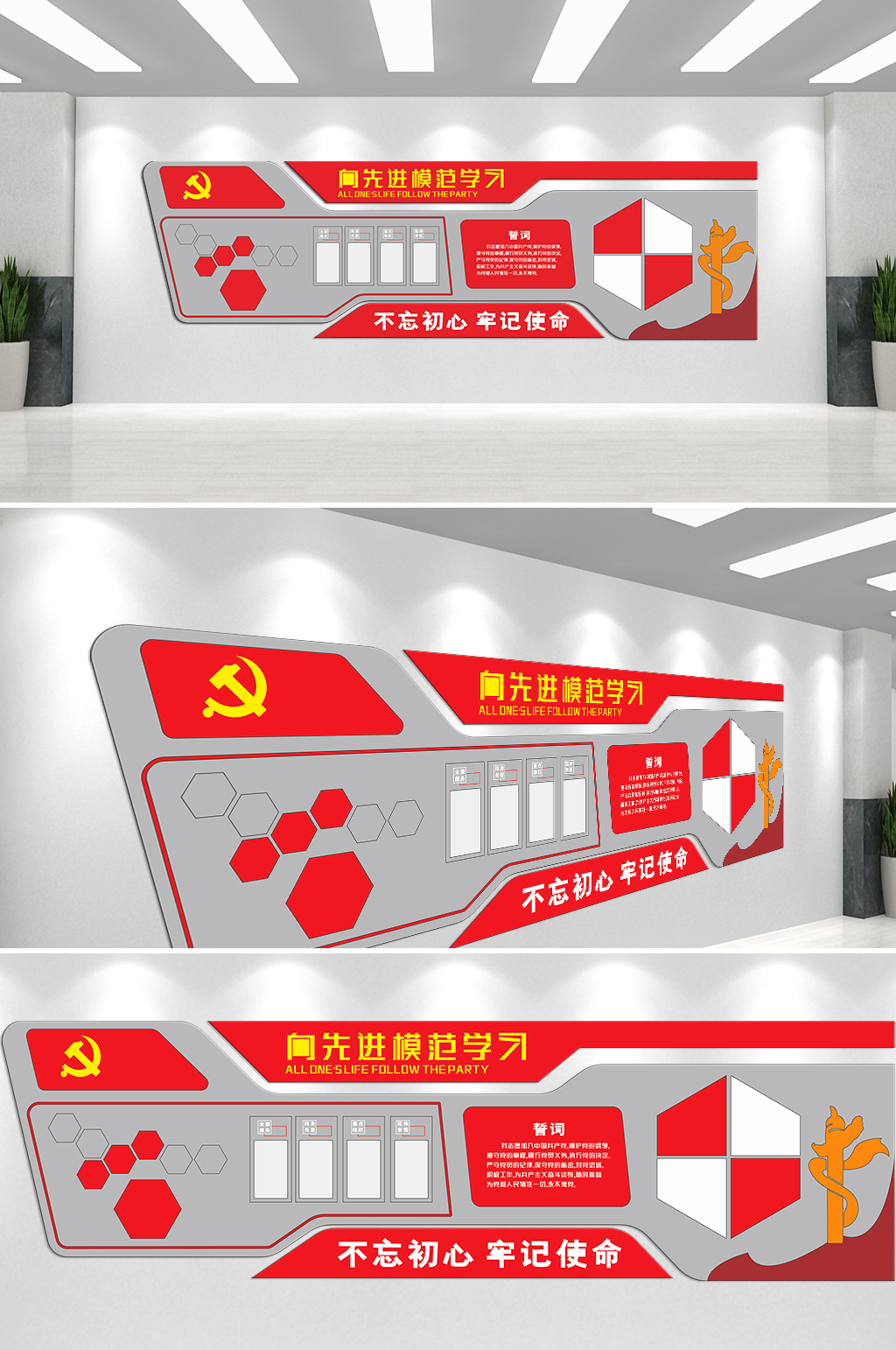 向先进模范学习文化墙素材