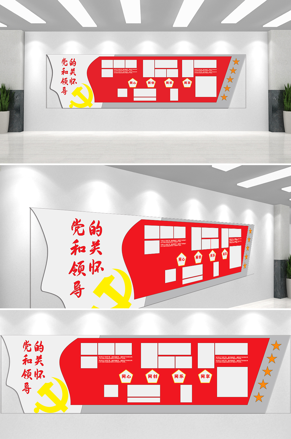党和领导的关怀文化墙素材