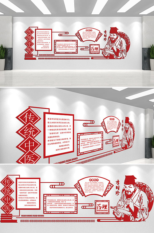 传统中医中医文化文化墙-众图网