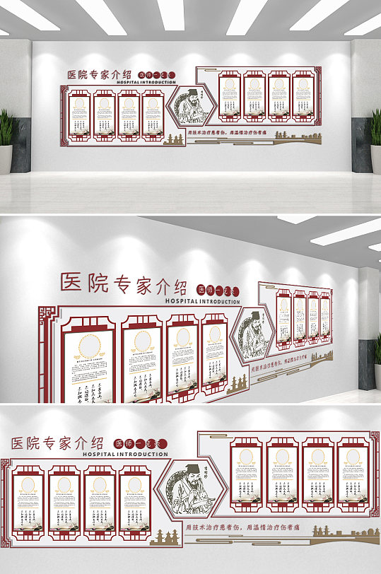 医院专家介绍文化墙