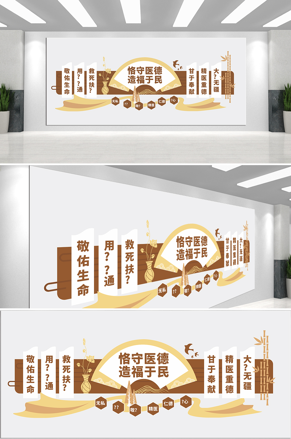 恪守医德造福人民文化墙素材
