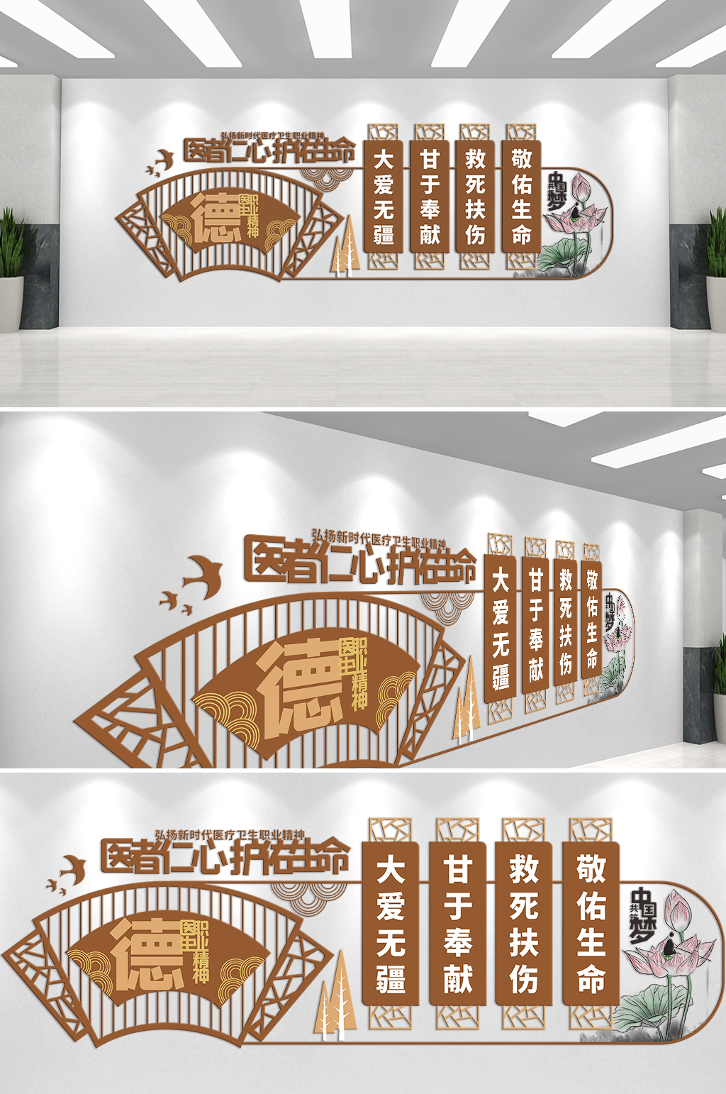 医者仁心大爱无疆文化墙素材