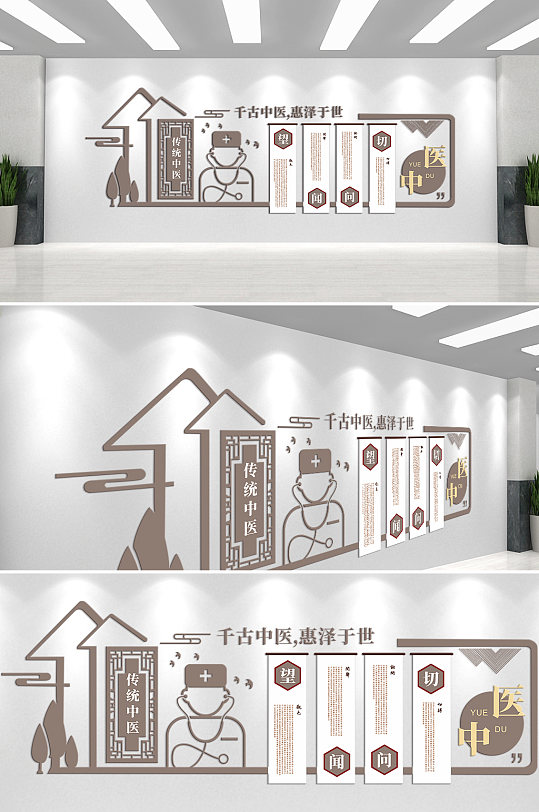 千古中医惠泽一世文化墙-众图网