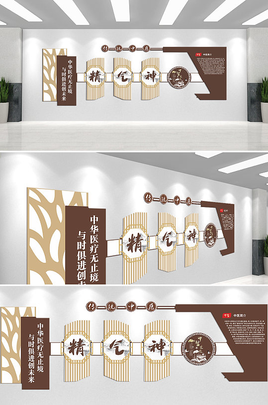 中医文化精气神文化墙-众图网