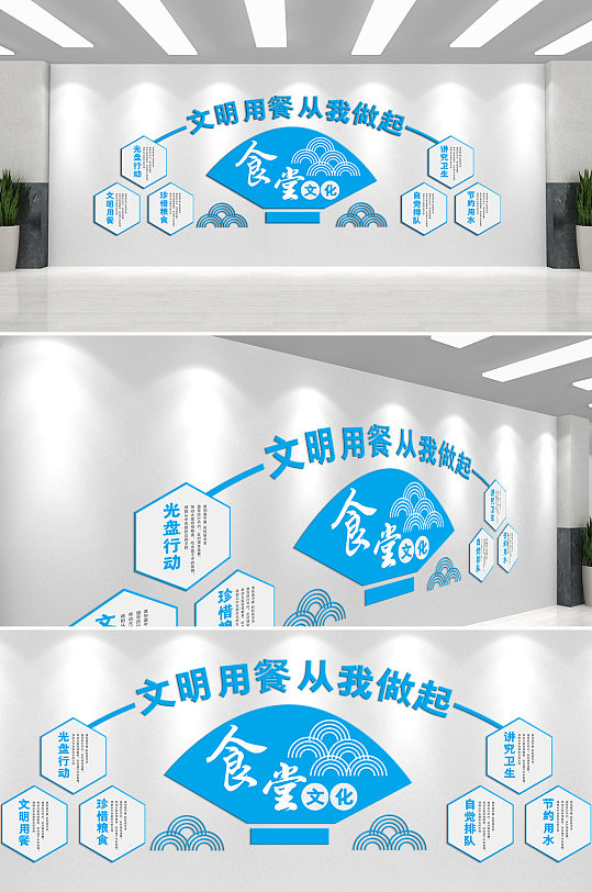 食堂用餐文化文明用餐從我做起文化墻