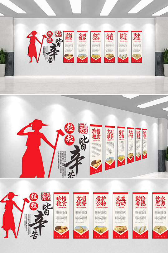 谁知盘中餐粒粒皆辛苦文化墙-众图网