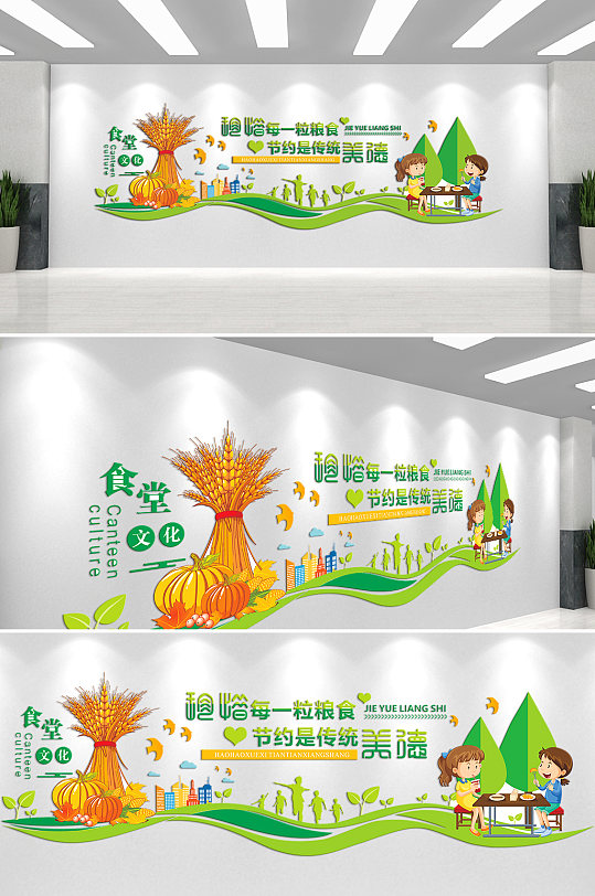 食堂用餐文化节约是美德文化墙-众图网