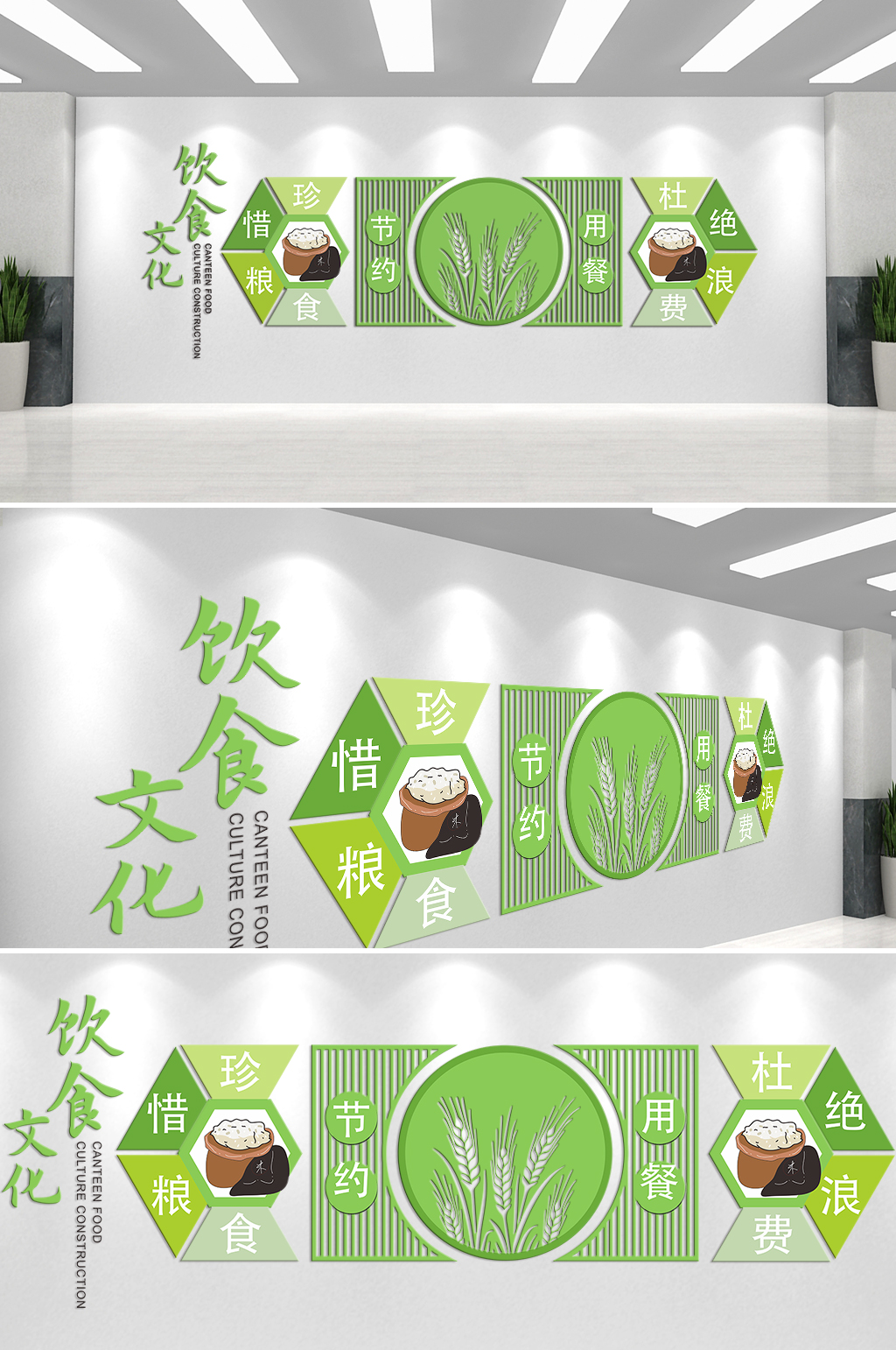 珍惜粮食节约粮食文化墙素材