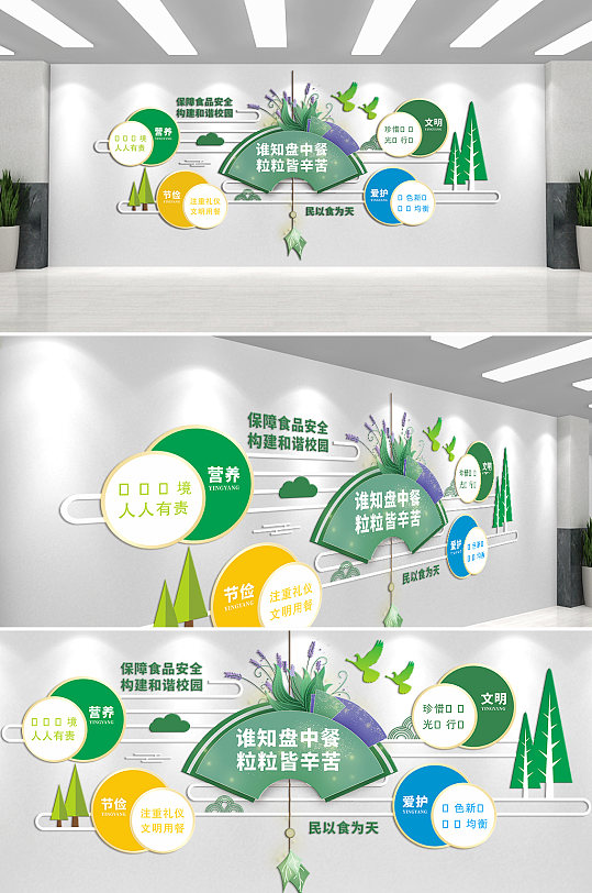 誰知盤中餐粒粒皆辛苦文化墻