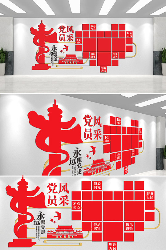 党员风采永远跟党走文化墙