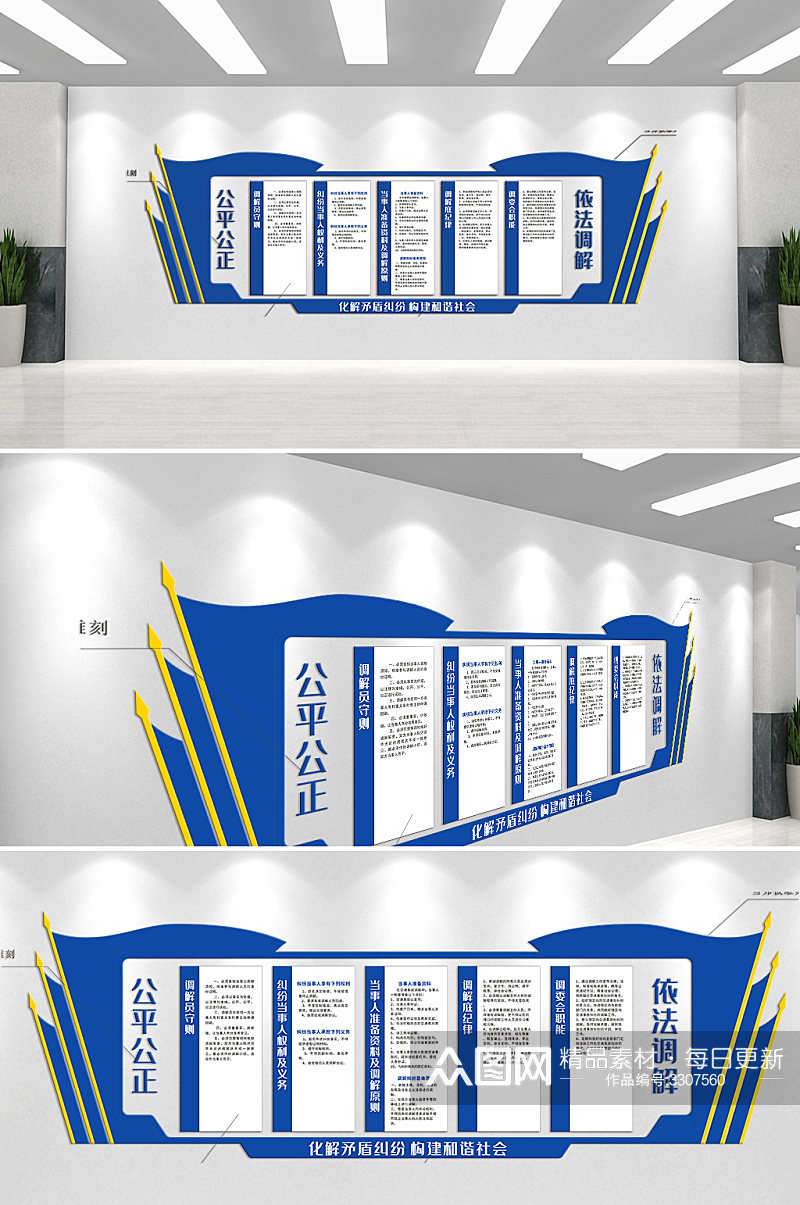 依法调解公平公正文化墙素材