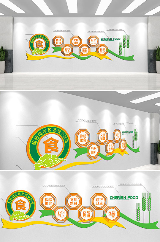 食堂文化珍惜粮食拒绝浪费文化墙-众图网