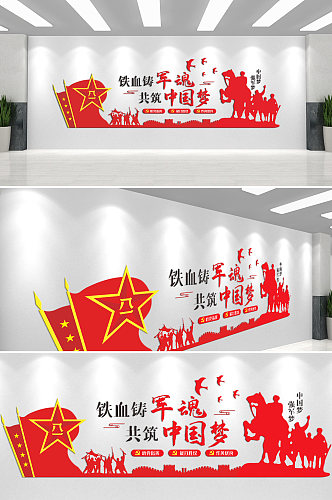 铁血铸军魂共筑中国梦文化墙