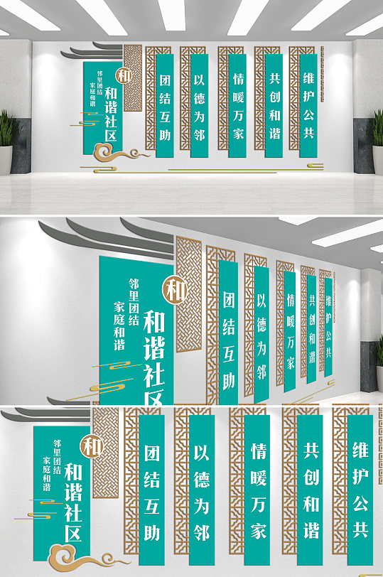 团结互助和谐社区文化墙-众图网