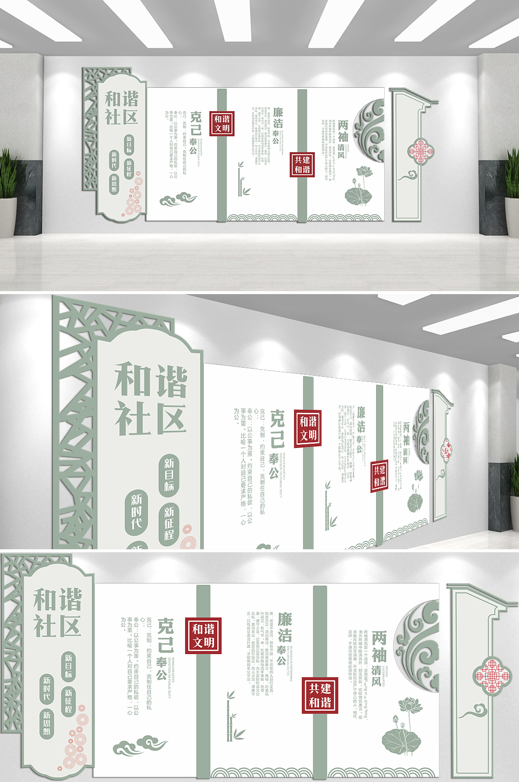 克己奉公和谐社区文化墙素材