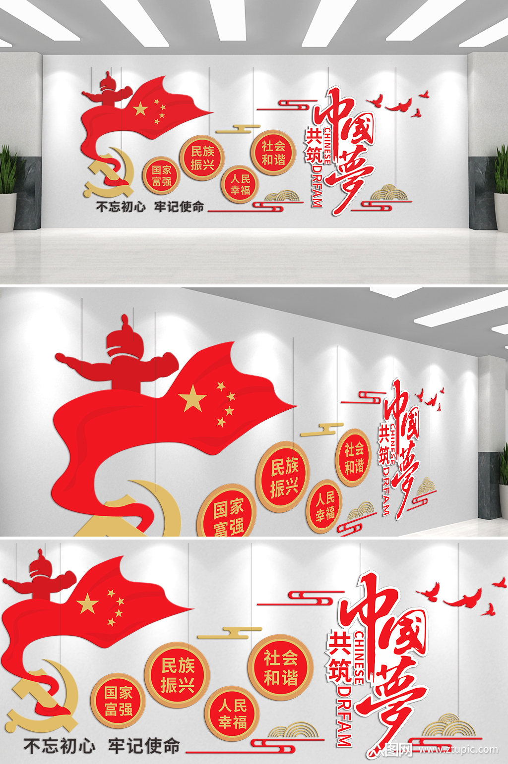 国家富强民族振兴文化墙素材