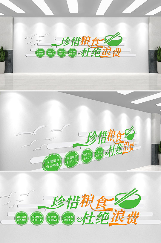 珍惜粮食拒绝浪费文化墙-众图网