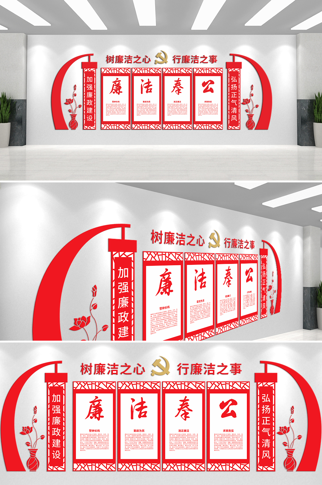 树廉洁之心行廉洁之事文化墙素材