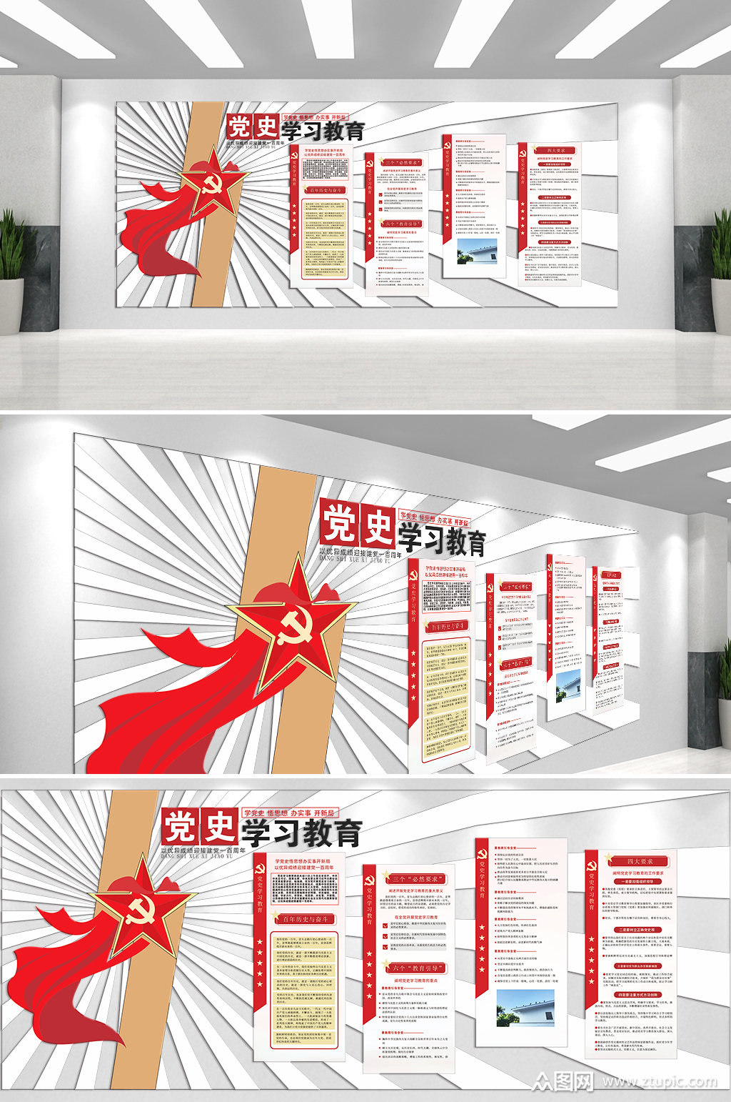 党史学习教育文化墙素材