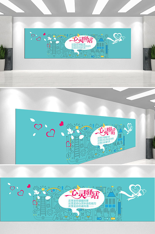 心灵驿站社区文化墙-众图网