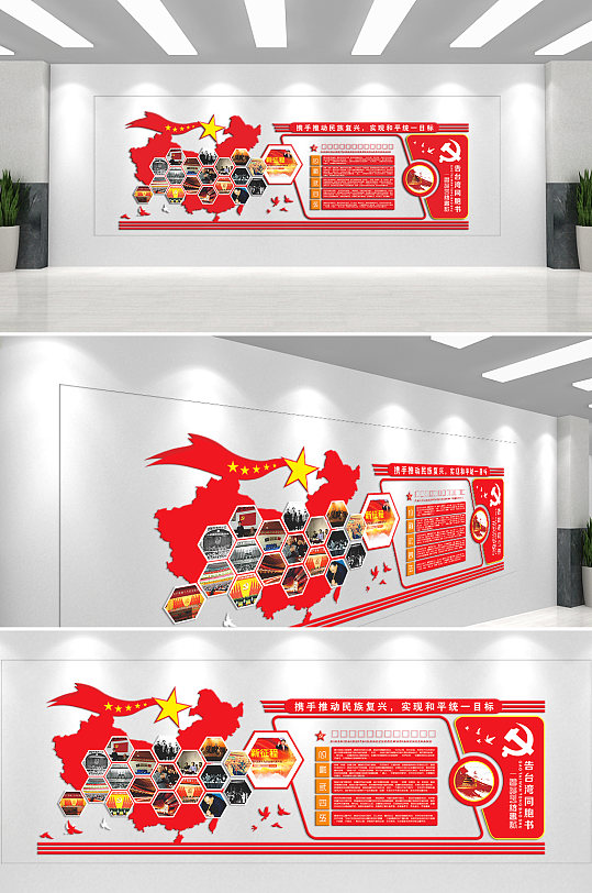 携手推动民族复兴文化墙