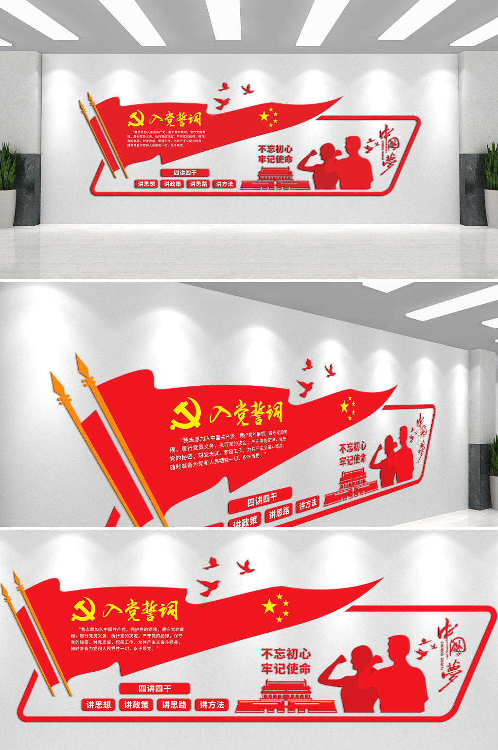 入党誓词中国梦文化墙