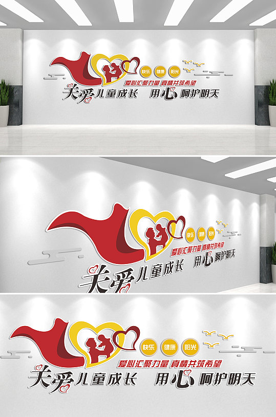 關(guān)愛兒童成長文化墻