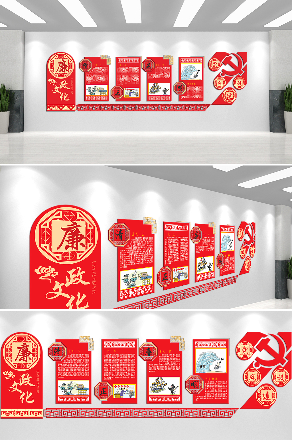 清正廉洁大公无私两袖清风克己奉公文化墙素材