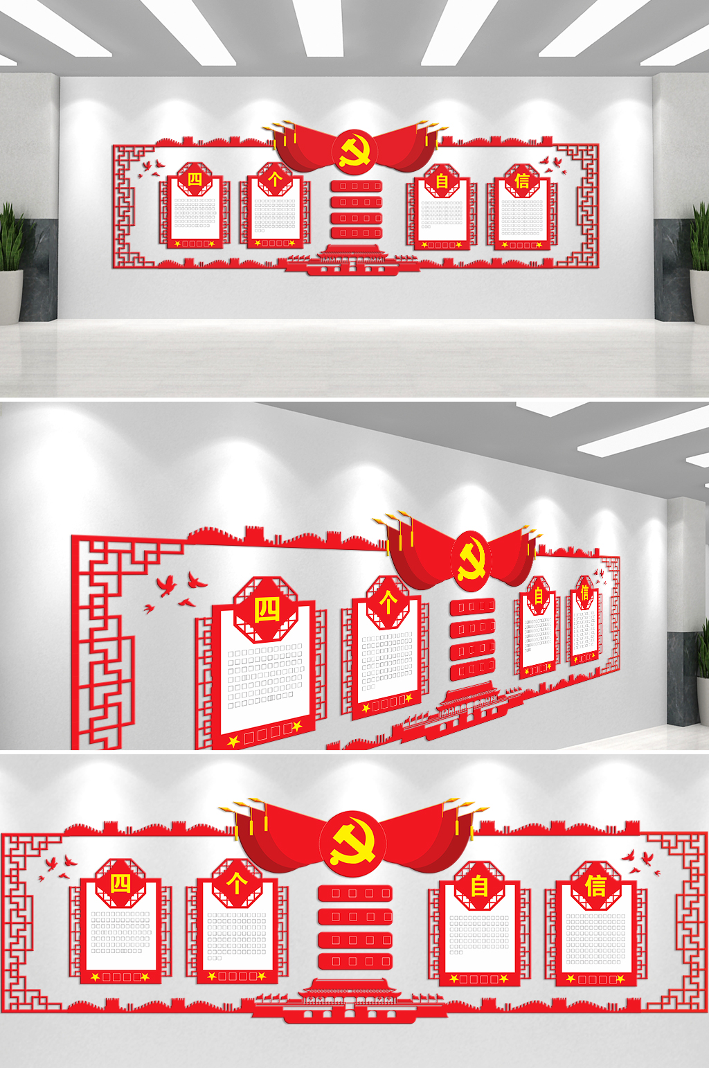 四个自信两个维护文化墙素材