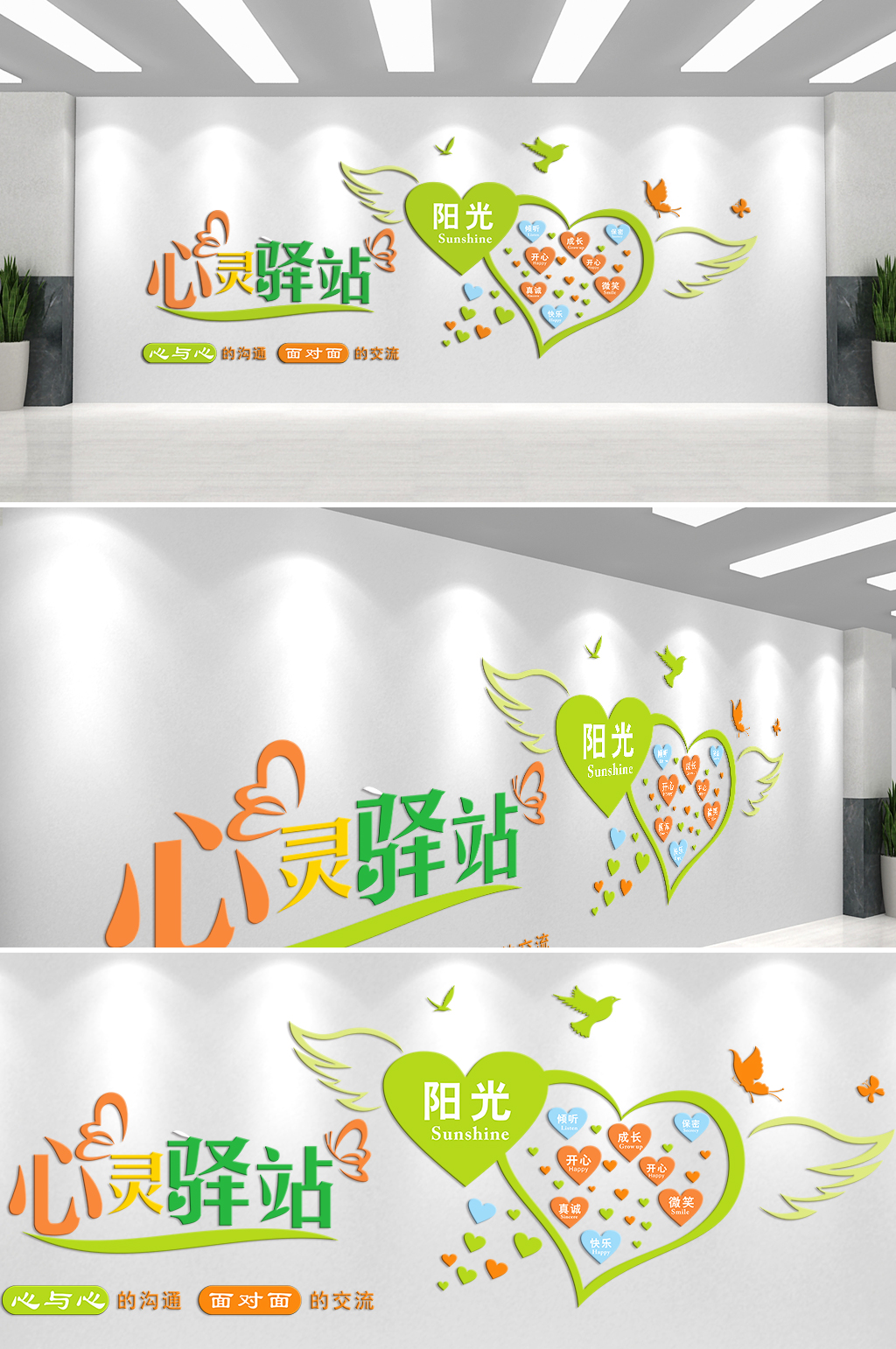 心灵驿站阳光文化墙素材