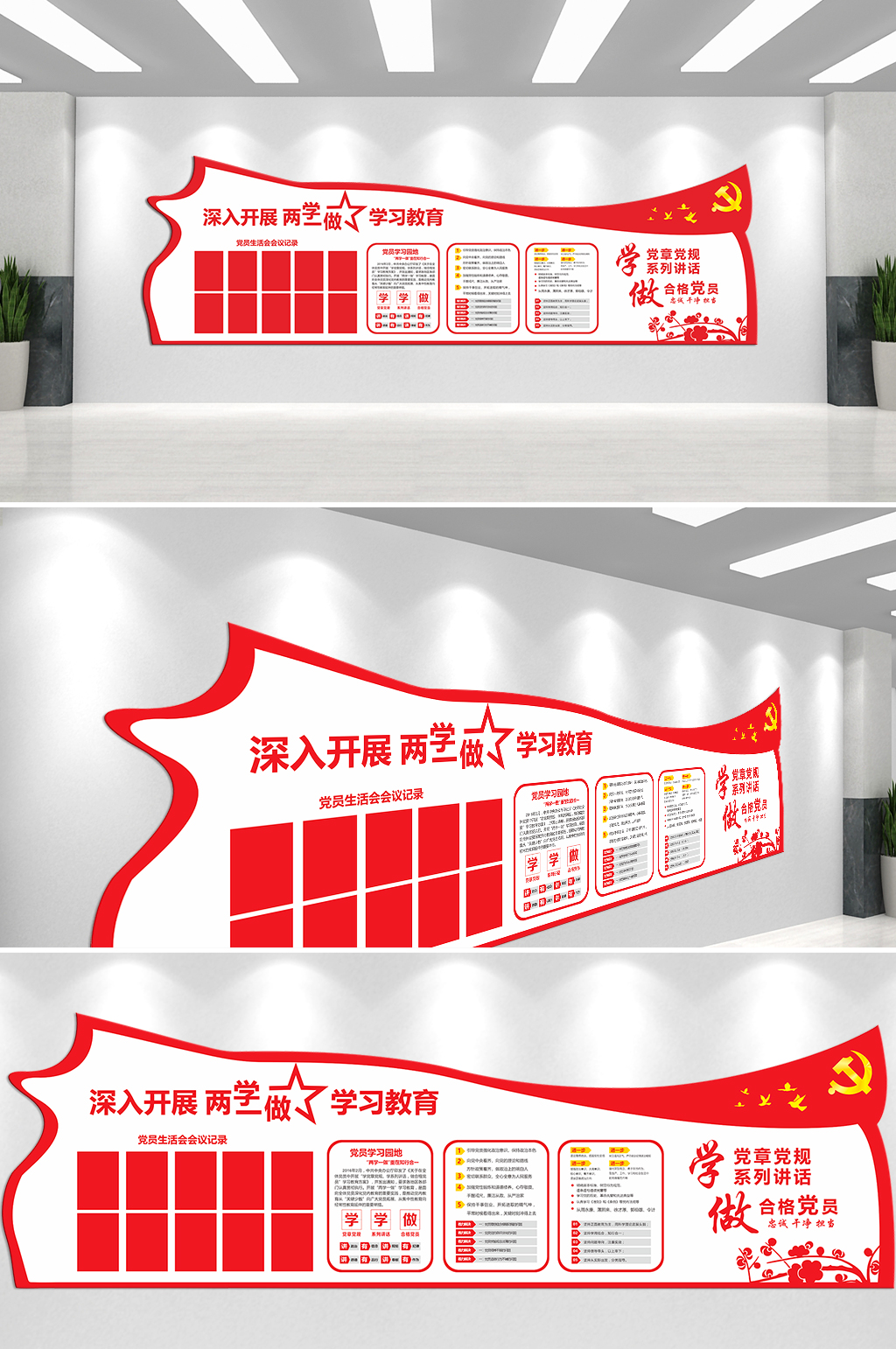 深入开展两学一做文化墙素材